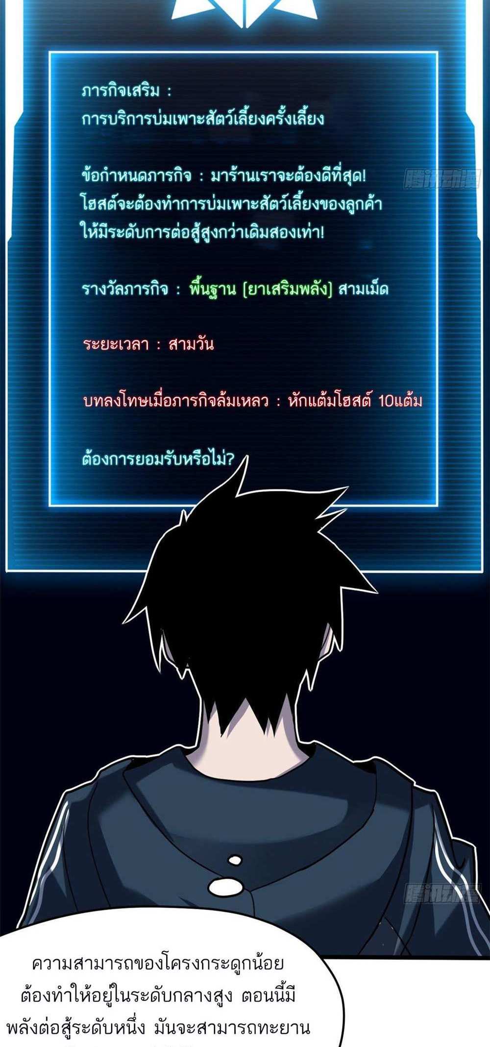 Astral Pet Store แปลไทย