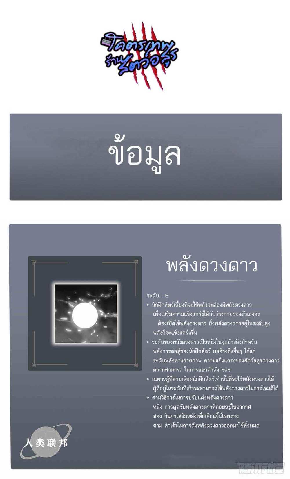 Astral Pet Store แปลไทย