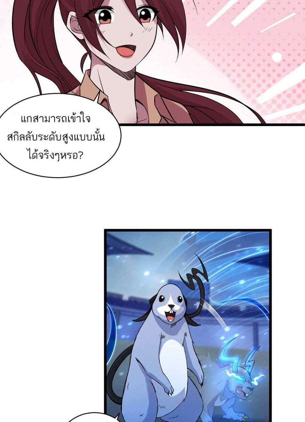 Astral Pet Store แปลไทย