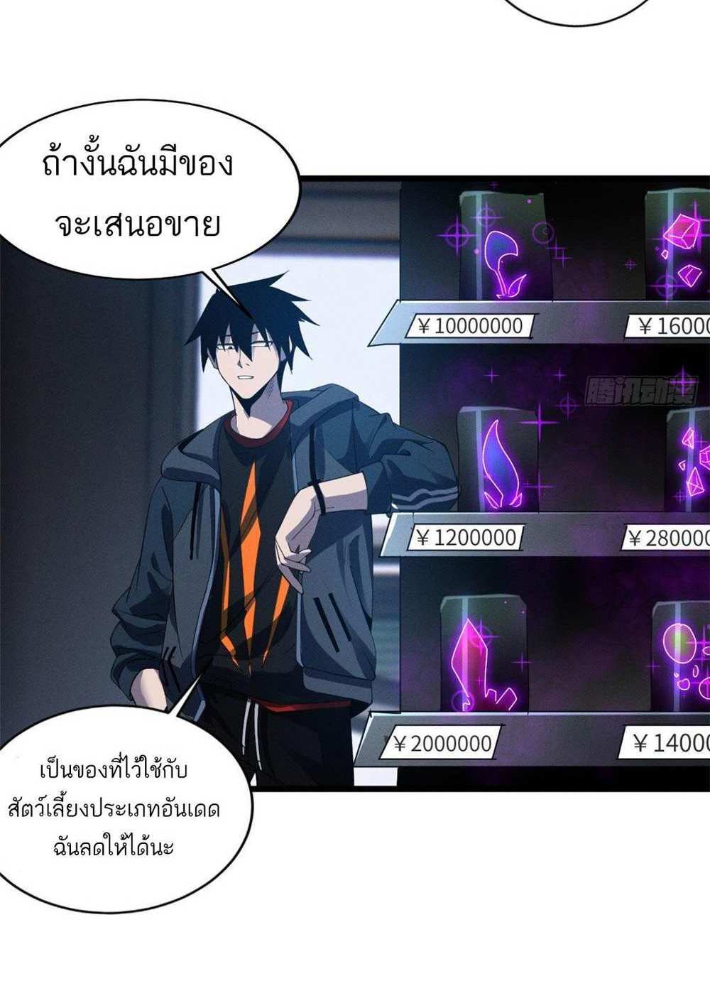 Astral Pet Store แปลไทย