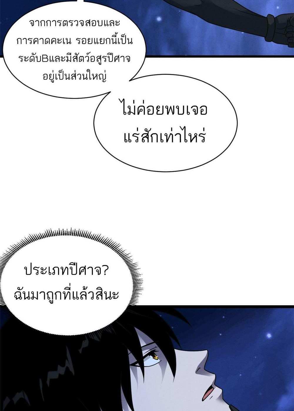 Astral Pet Store แปลไทย