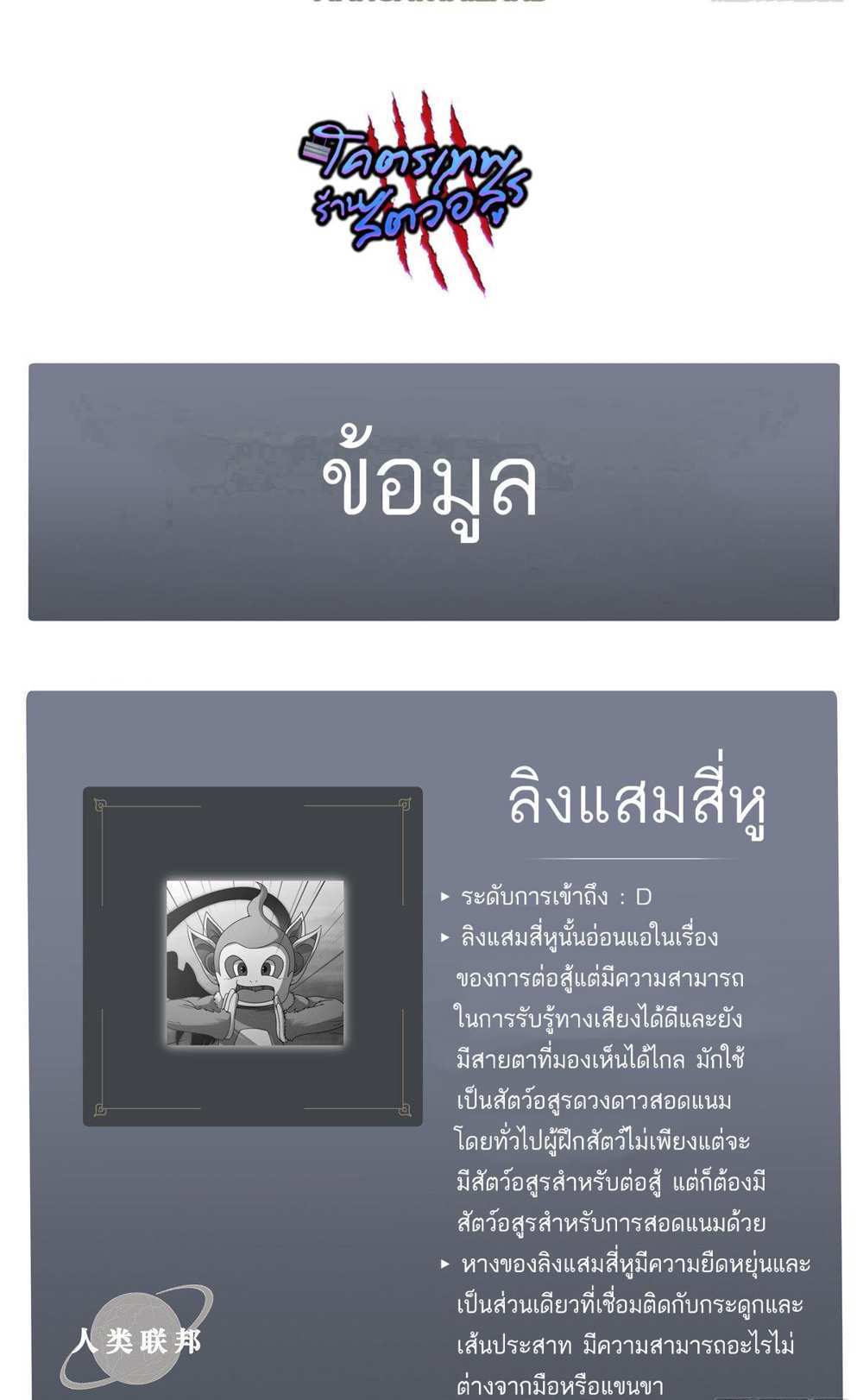 Astral Pet Store แปลไทย