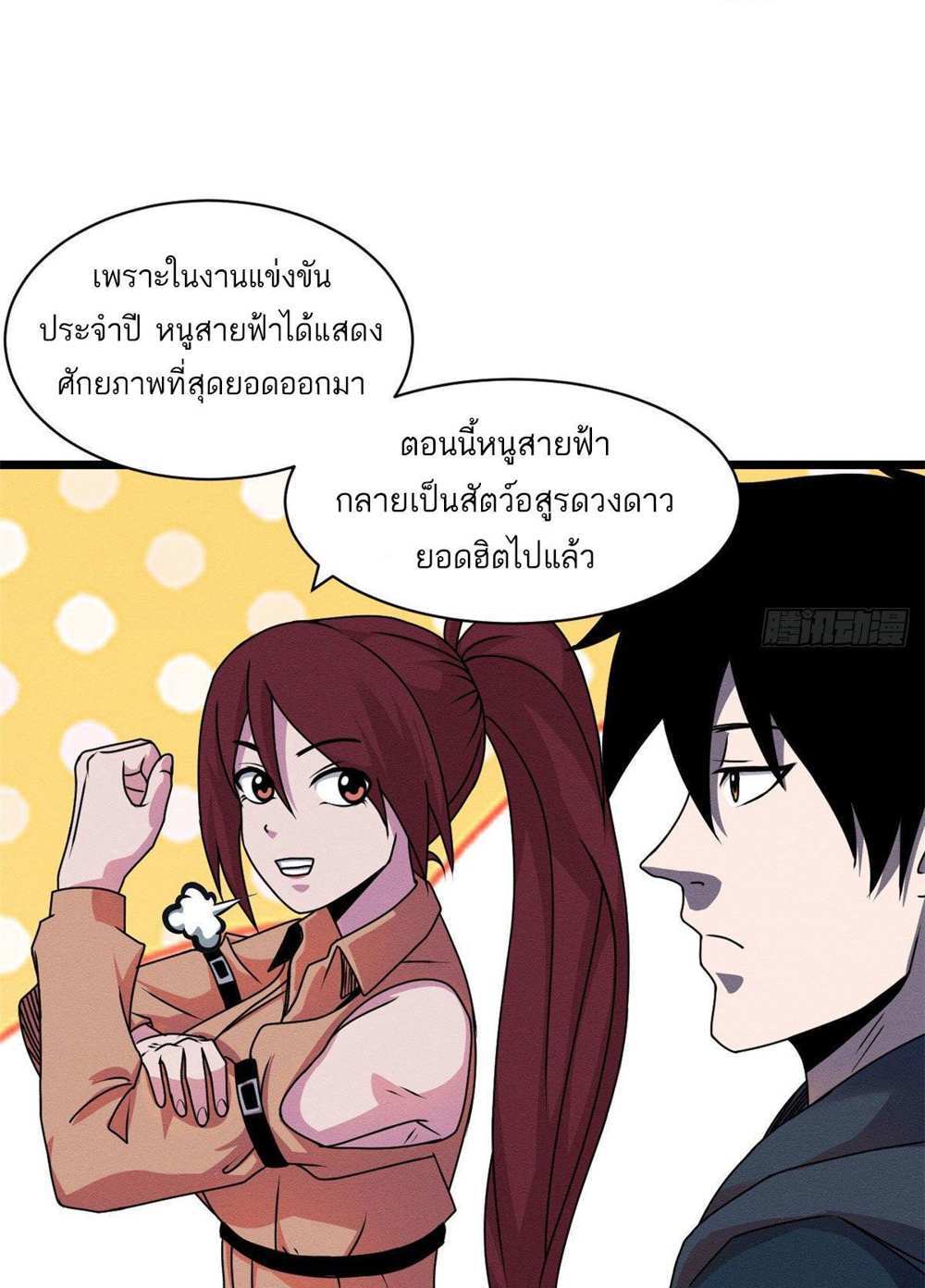 Astral Pet Store แปลไทย