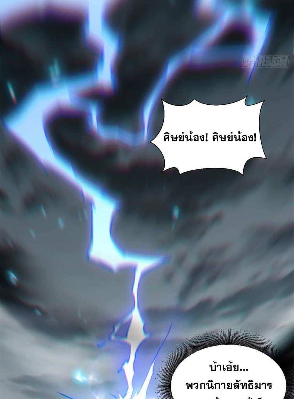 Top Tier Providence แปลไทย