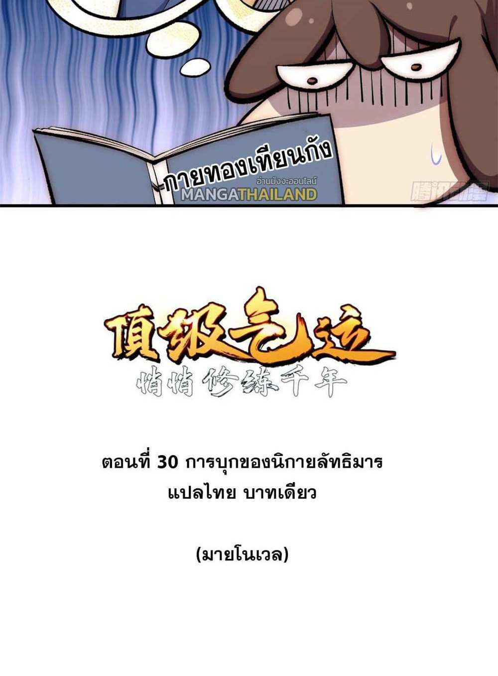 Top Tier Providence แปลไทย