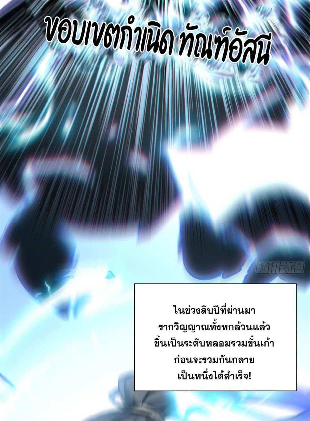 Top Tier Providence แปลไทย