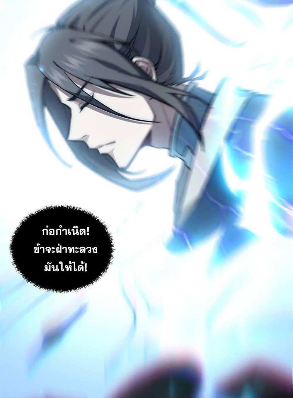 Top Tier Providence แปลไทย