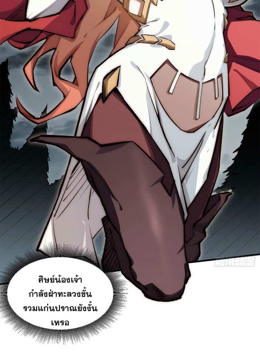 Top Tier Providence แปลไทย