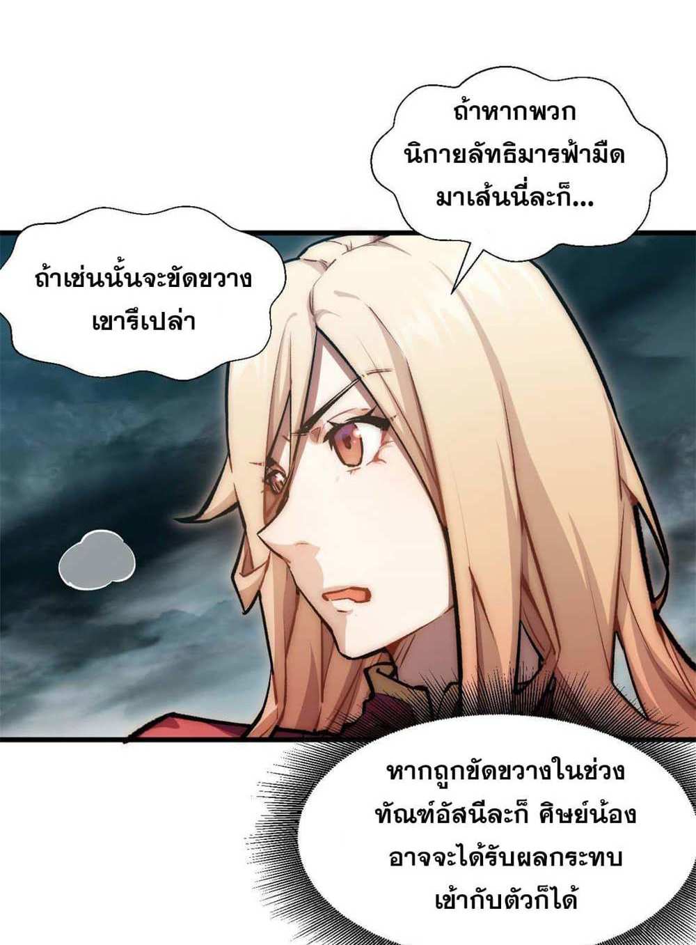 Top Tier Providence แปลไทย