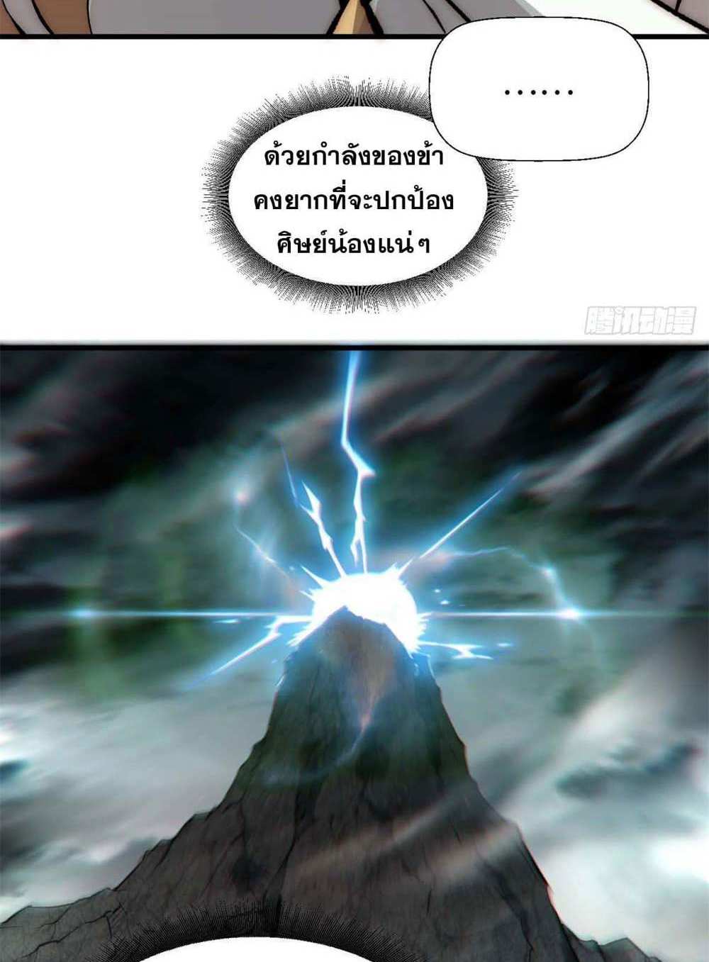 Top Tier Providence แปลไทย