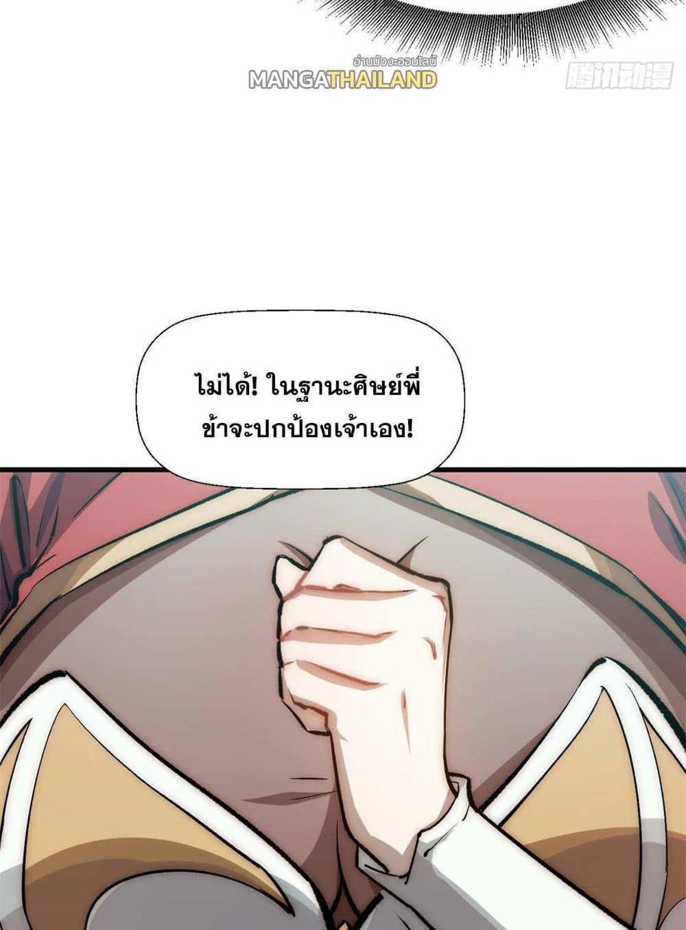 Top Tier Providence แปลไทย