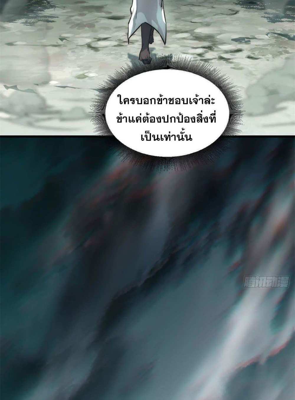 Top Tier Providence แปลไทย