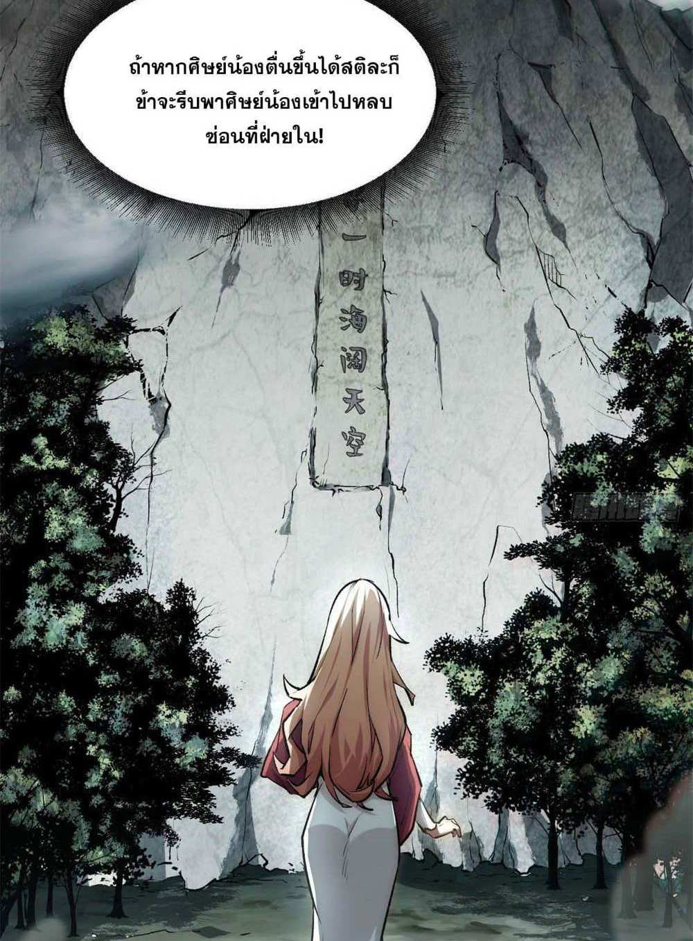 Top Tier Providence แปลไทย