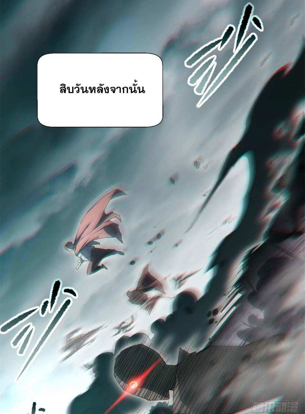 Top Tier Providence แปลไทย