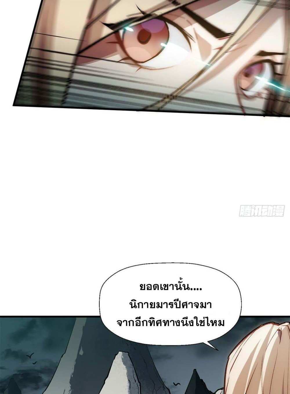 Top Tier Providence แปลไทย