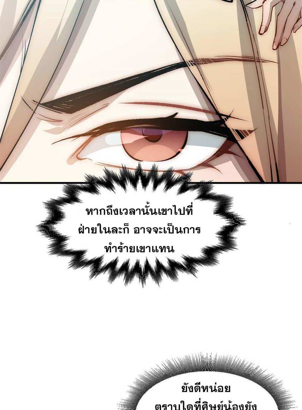 Top Tier Providence แปลไทย