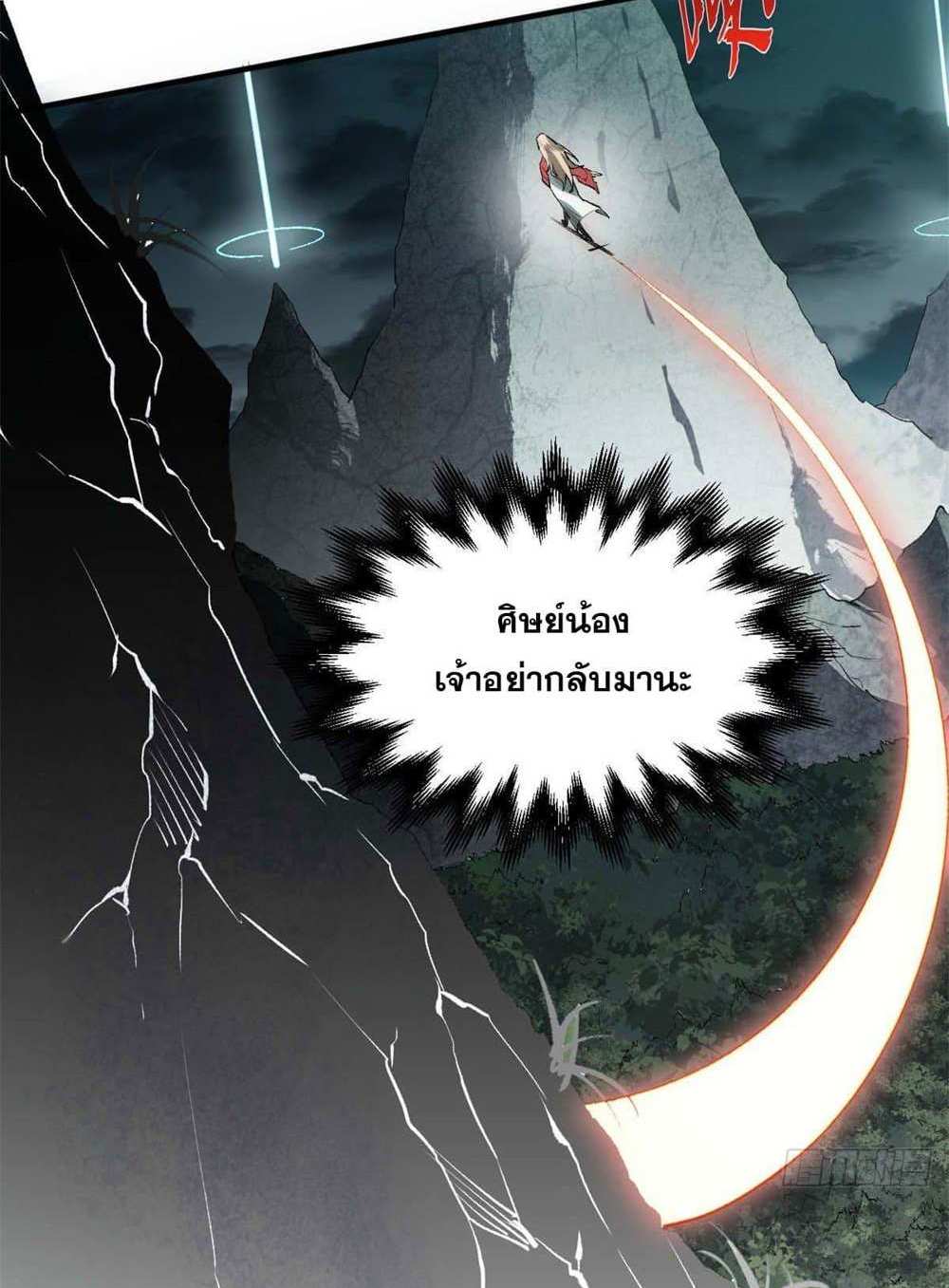 Top Tier Providence แปลไทย