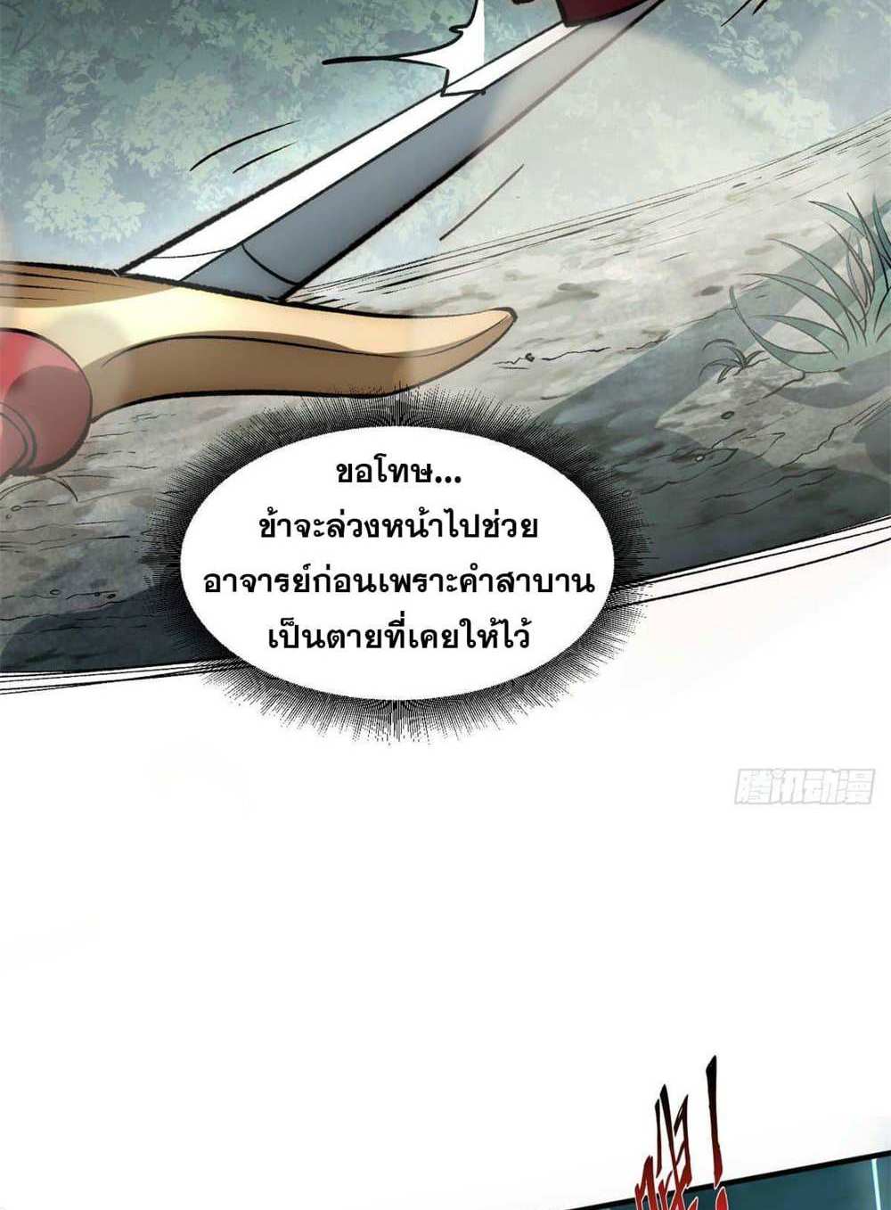 Top Tier Providence แปลไทย