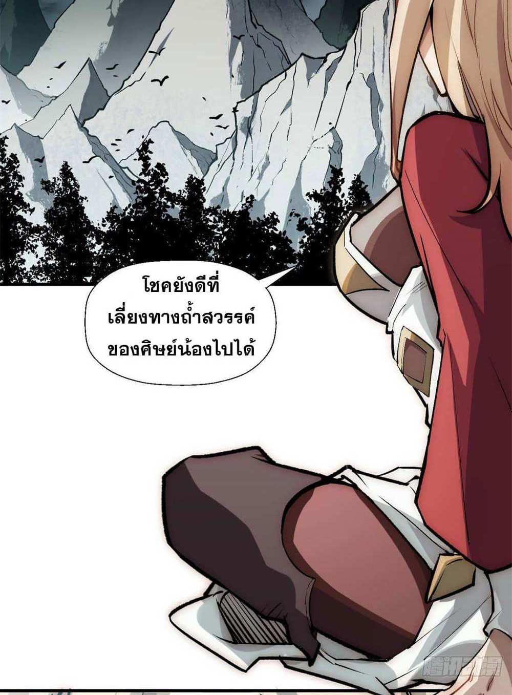 Top Tier Providence แปลไทย