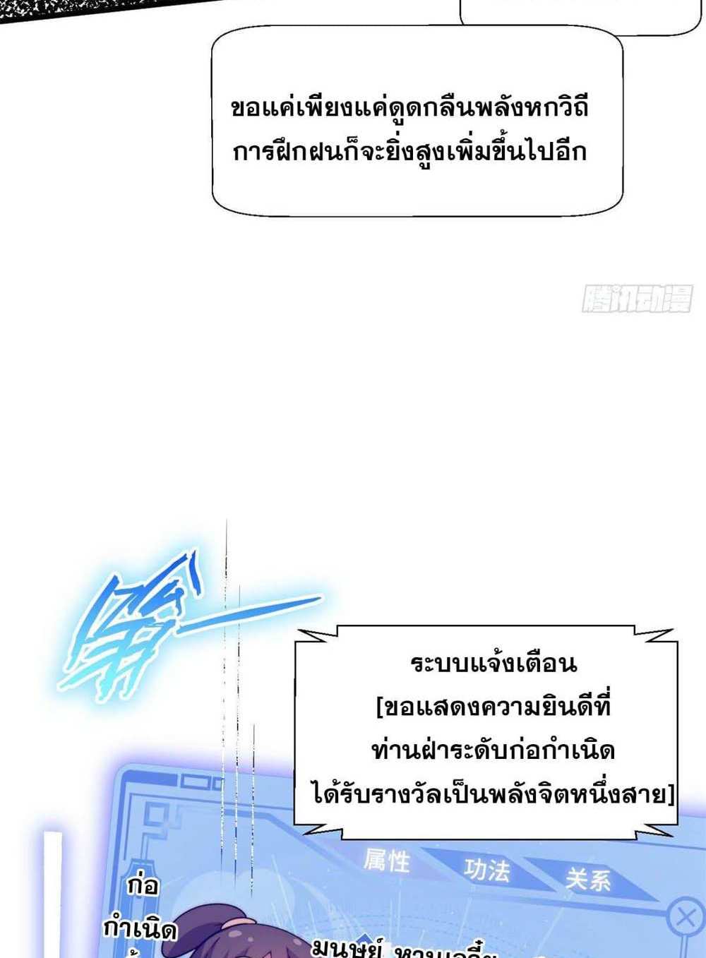 Top Tier Providence แปลไทย