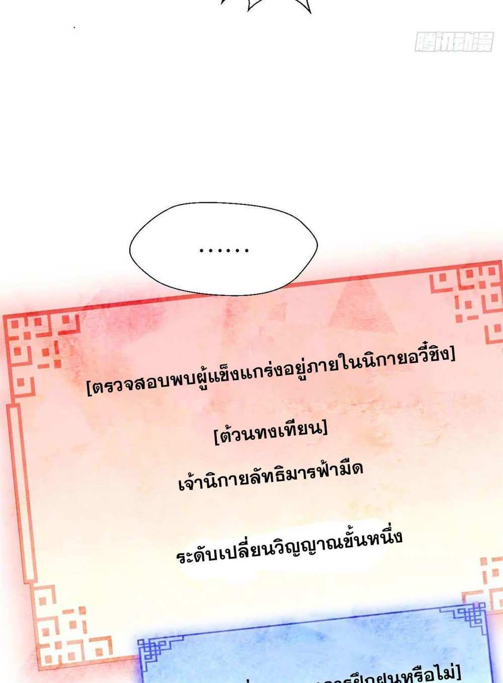 Top Tier Providence แปลไทย