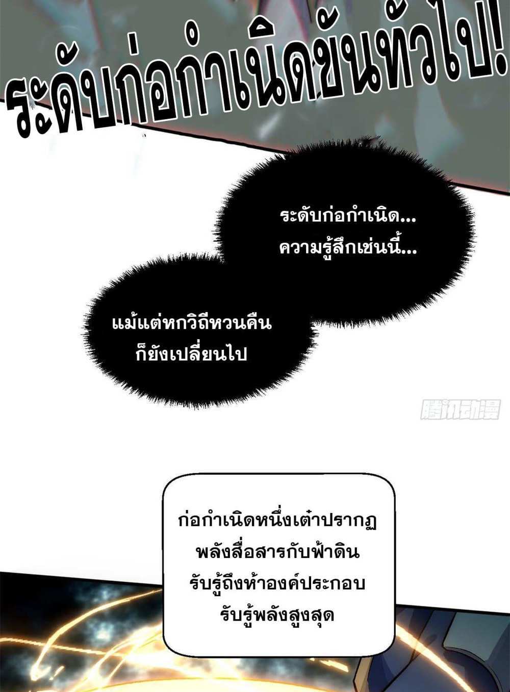 Top Tier Providence แปลไทย