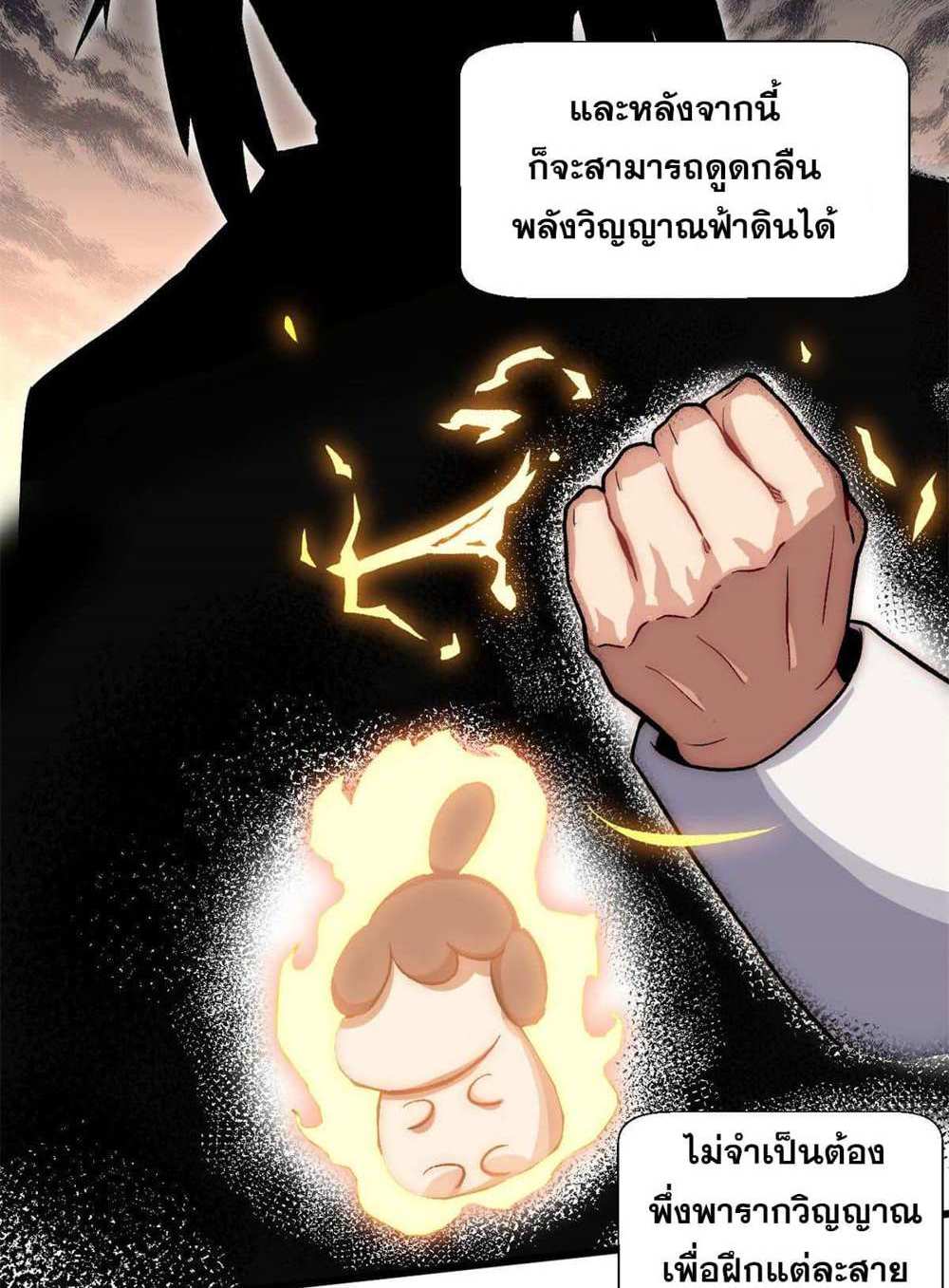 Top Tier Providence แปลไทย