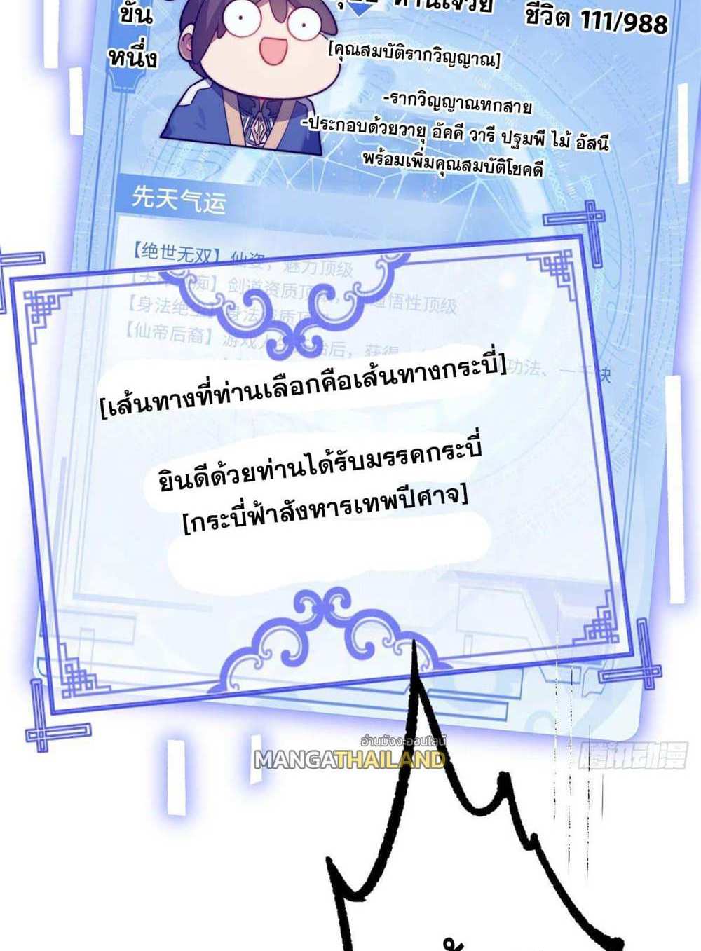 Top Tier Providence แปลไทย