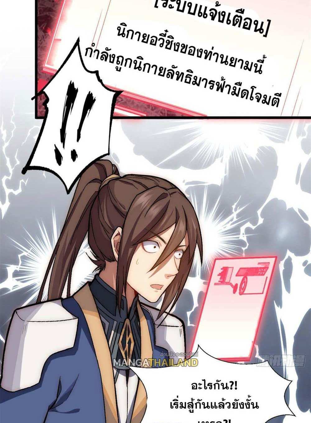 Top Tier Providence แปลไทย