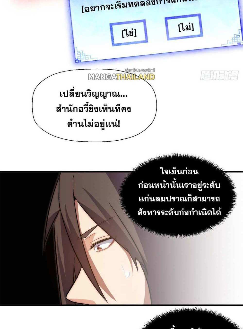 Top Tier Providence แปลไทย