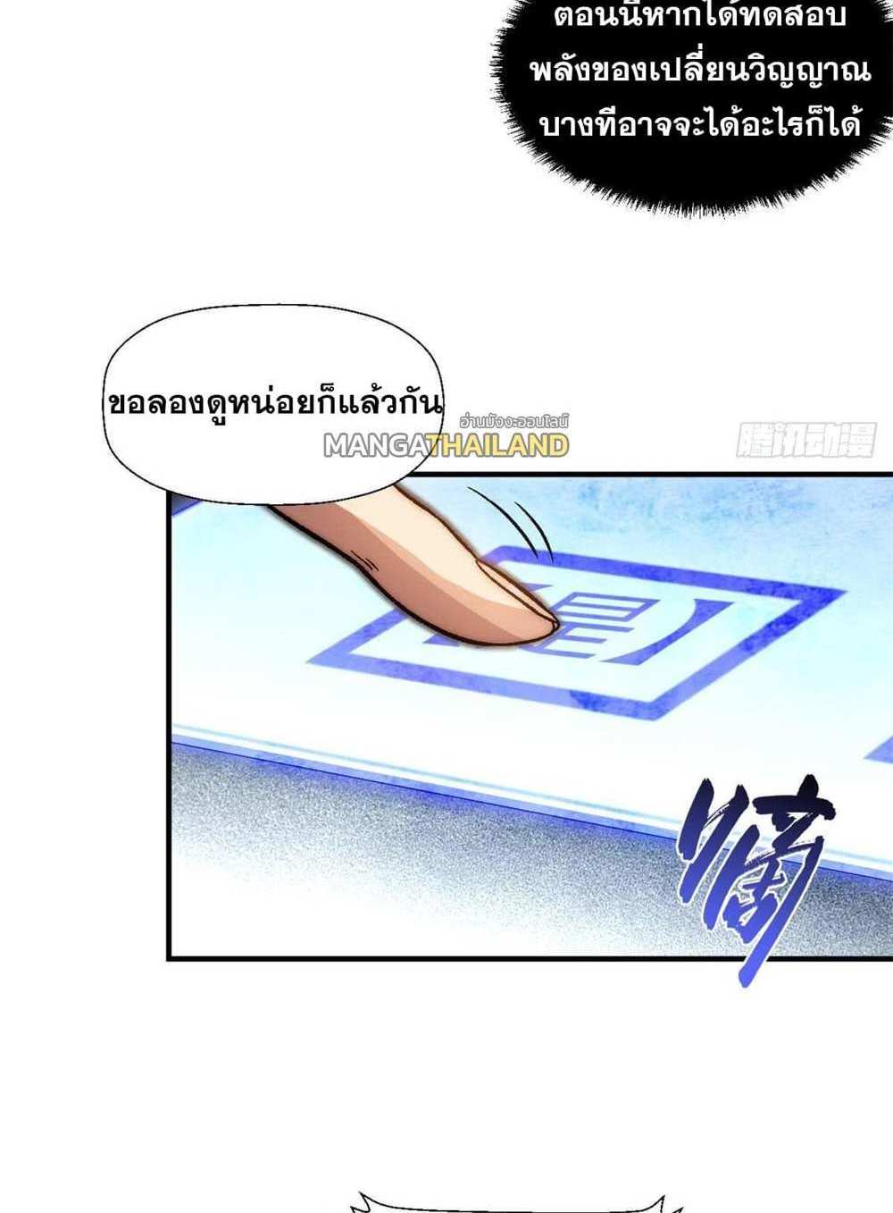 Top Tier Providence แปลไทย