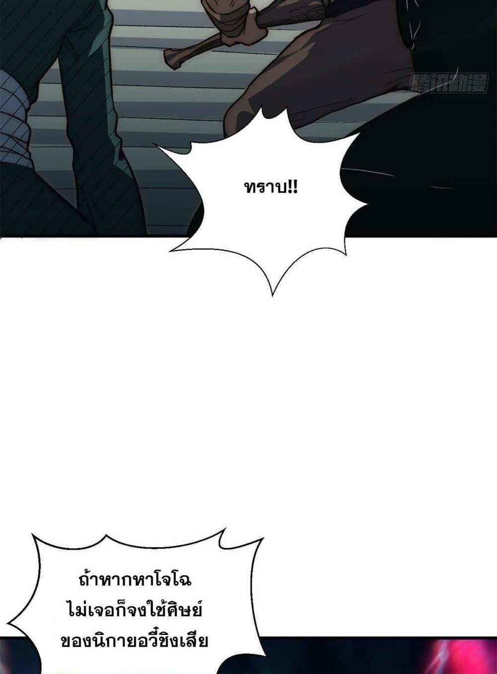 Top Tier Providence แปลไทย