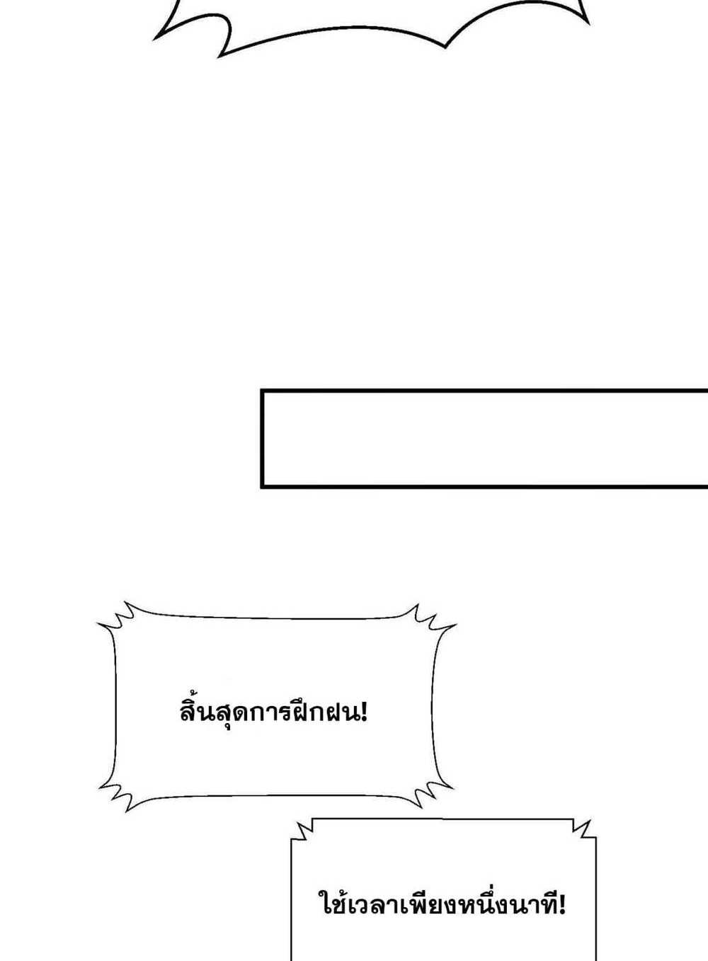 Top Tier Providence แปลไทย