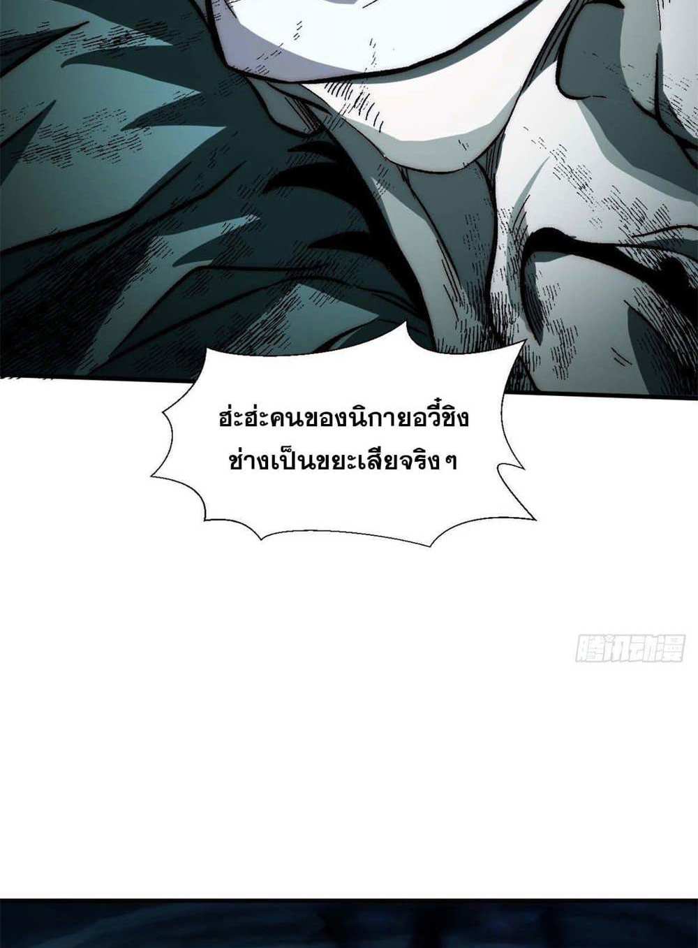 Top Tier Providence แปลไทย