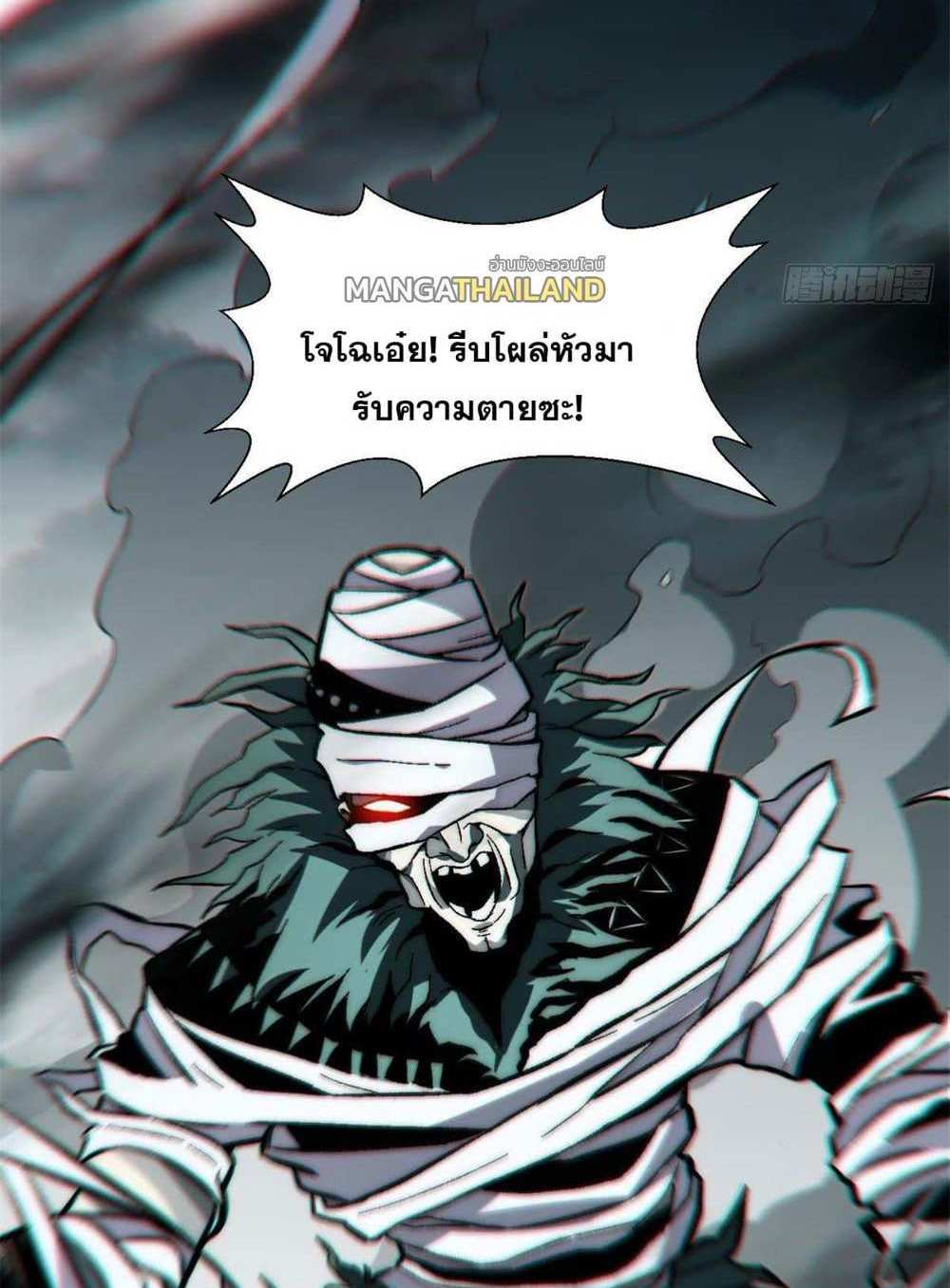 Top Tier Providence แปลไทย