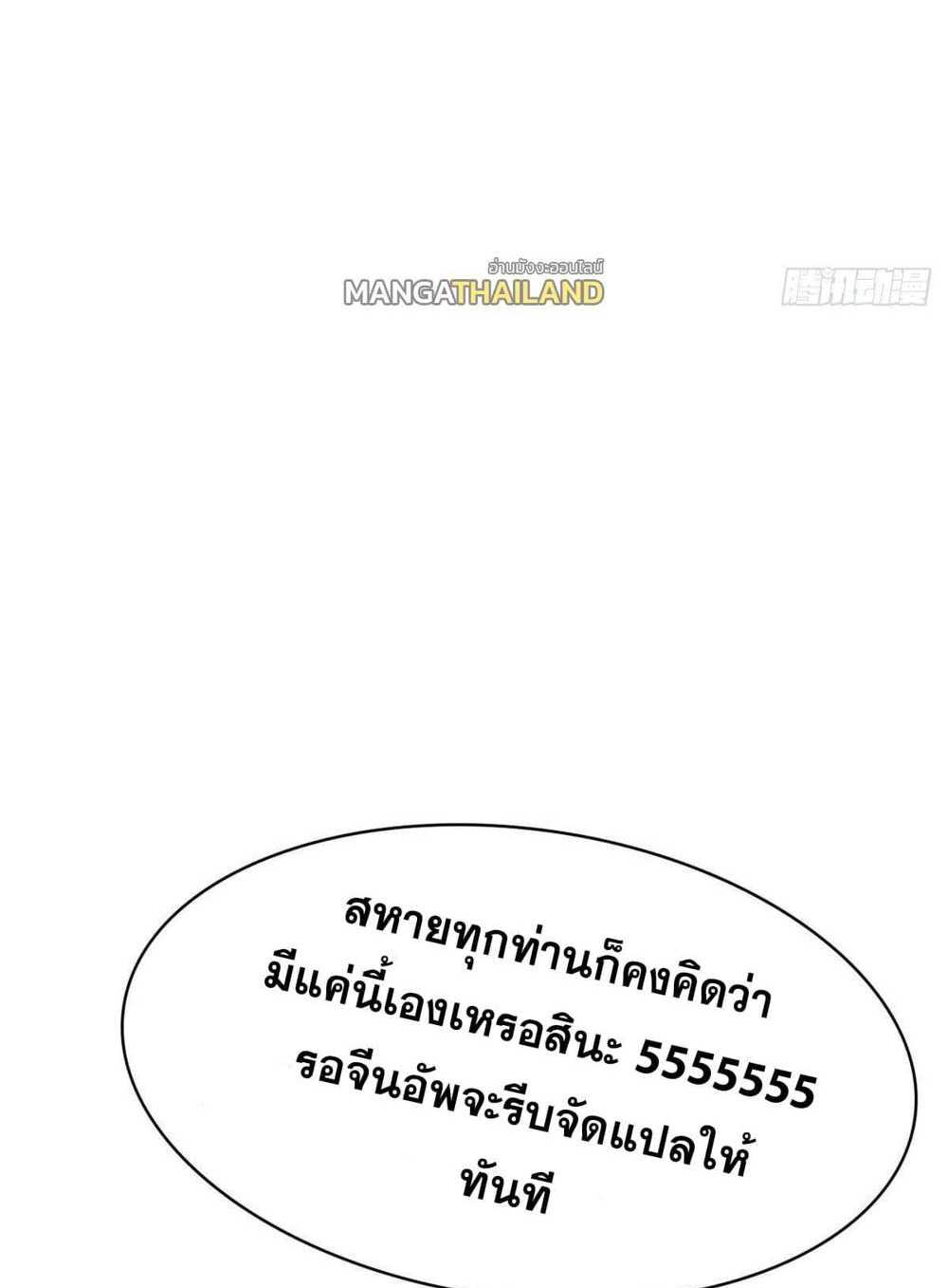 Top Tier Providence แปลไทย