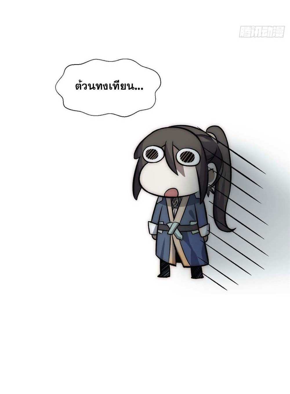 Top Tier Providence แปลไทย