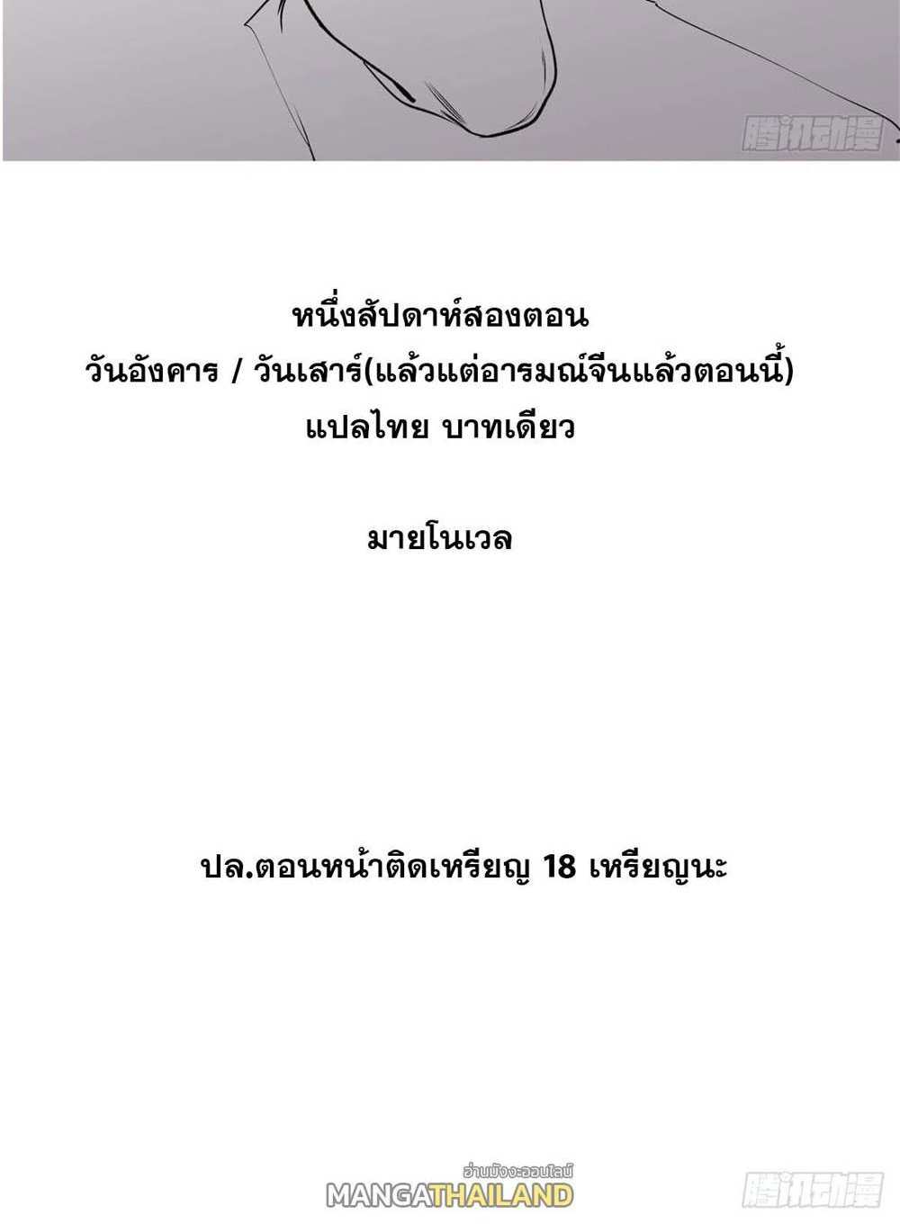 Top Tier Providence แปลไทย