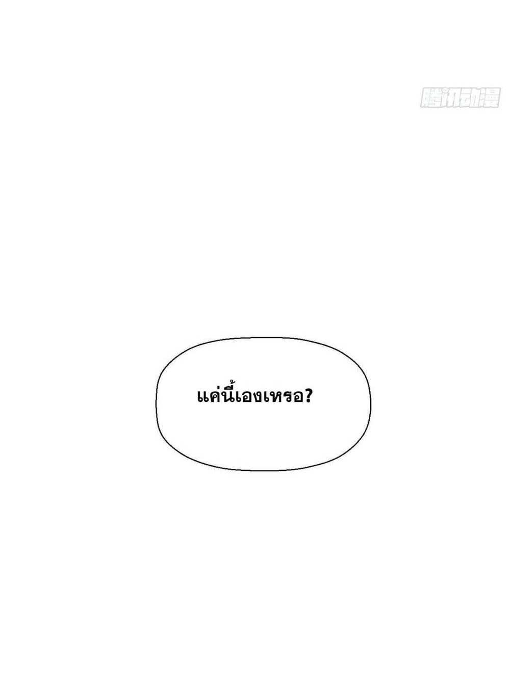 Top Tier Providence แปลไทย