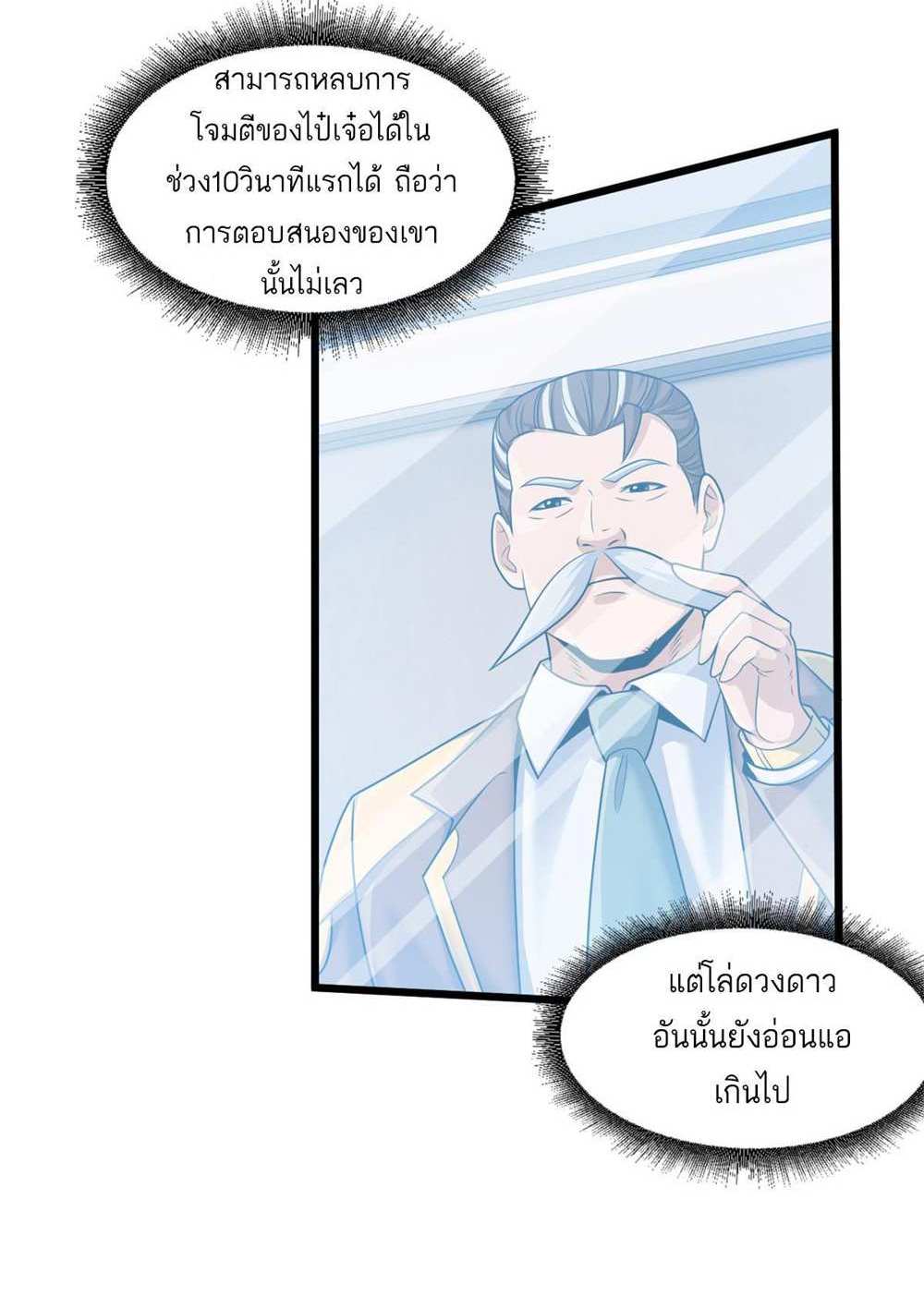 Astral Pet Store แปลไทย