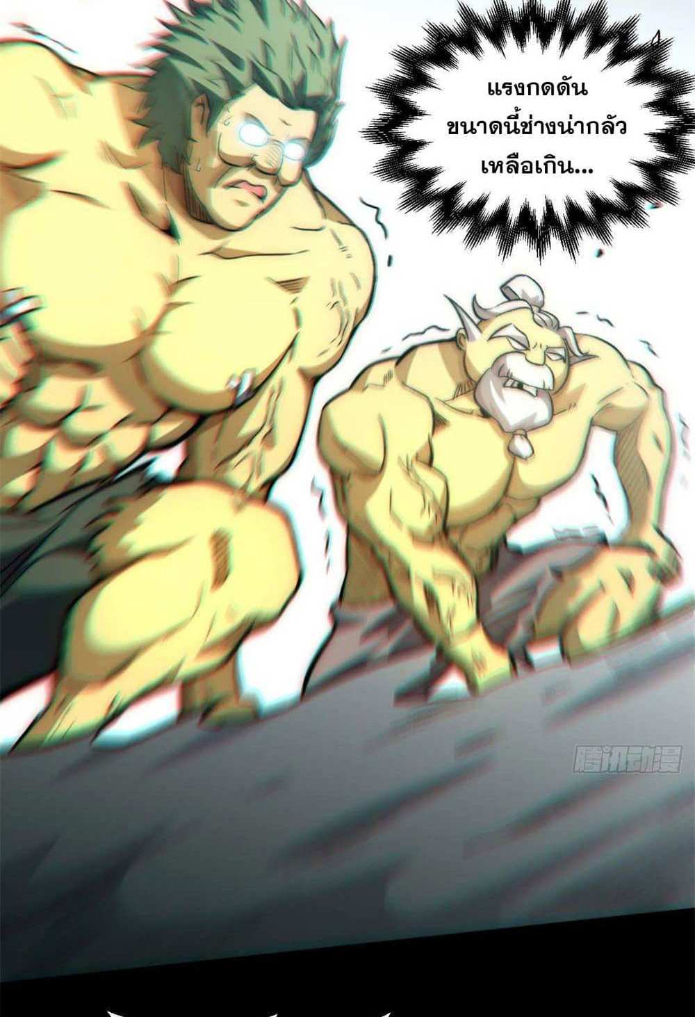 Top Tier Providence แปลไทย