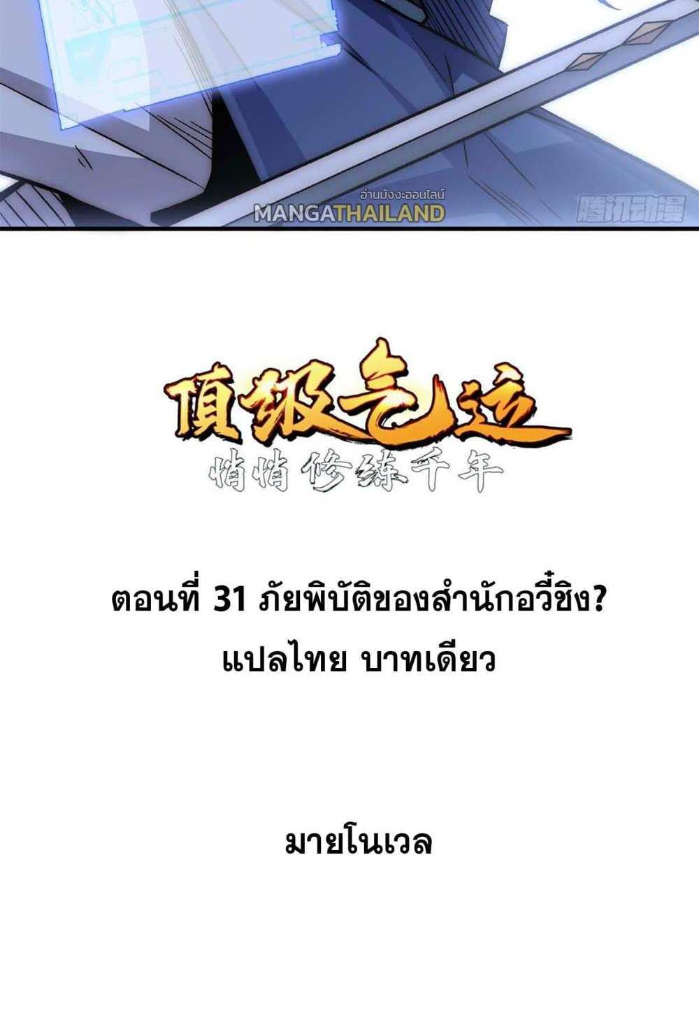 Top Tier Providence แปลไทย