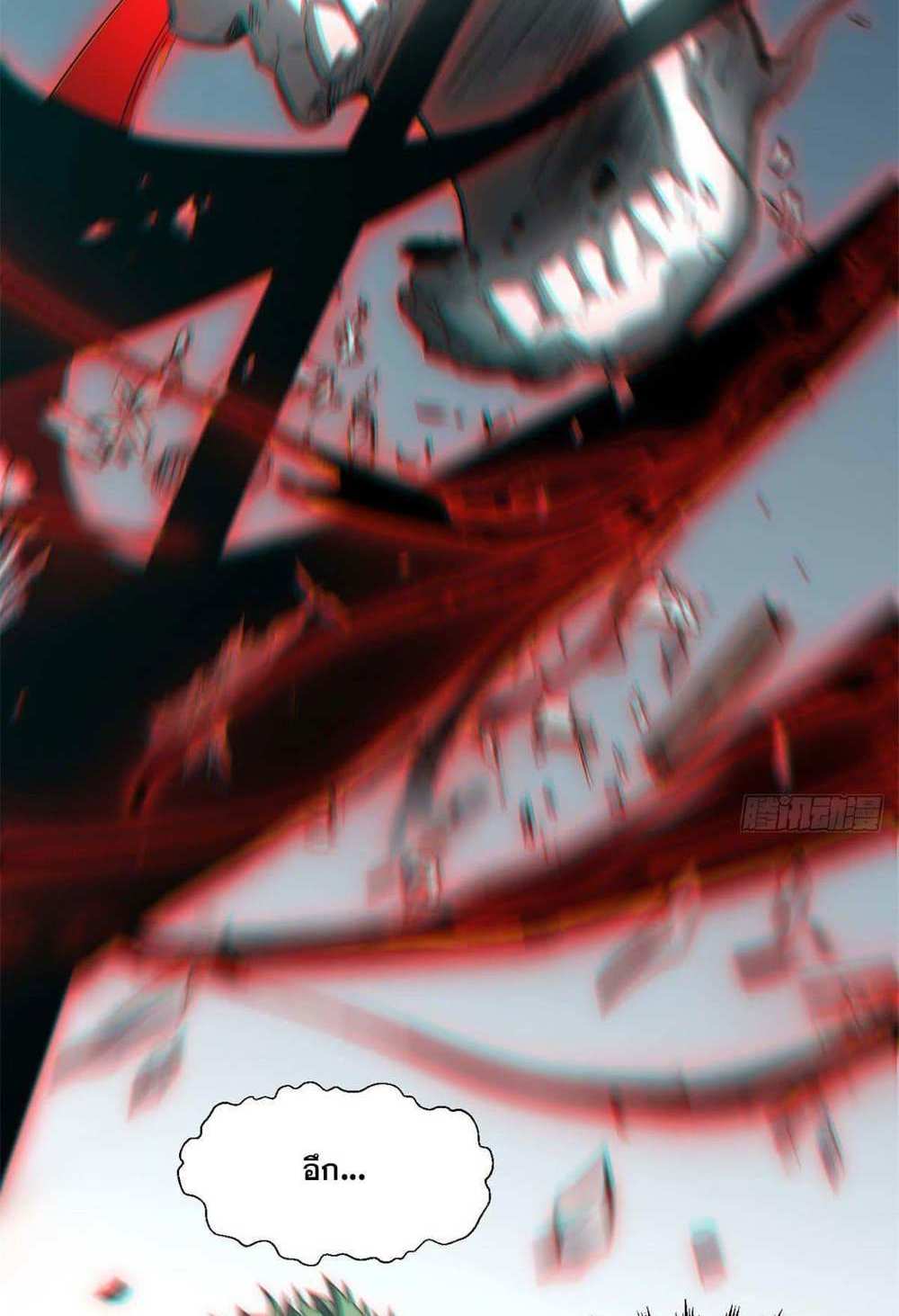 Top Tier Providence แปลไทย