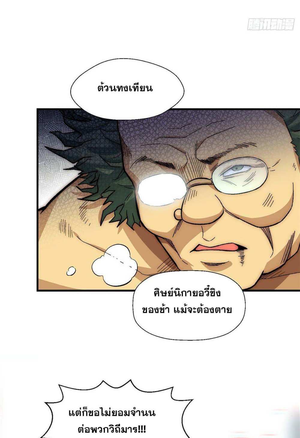 Top Tier Providence แปลไทย