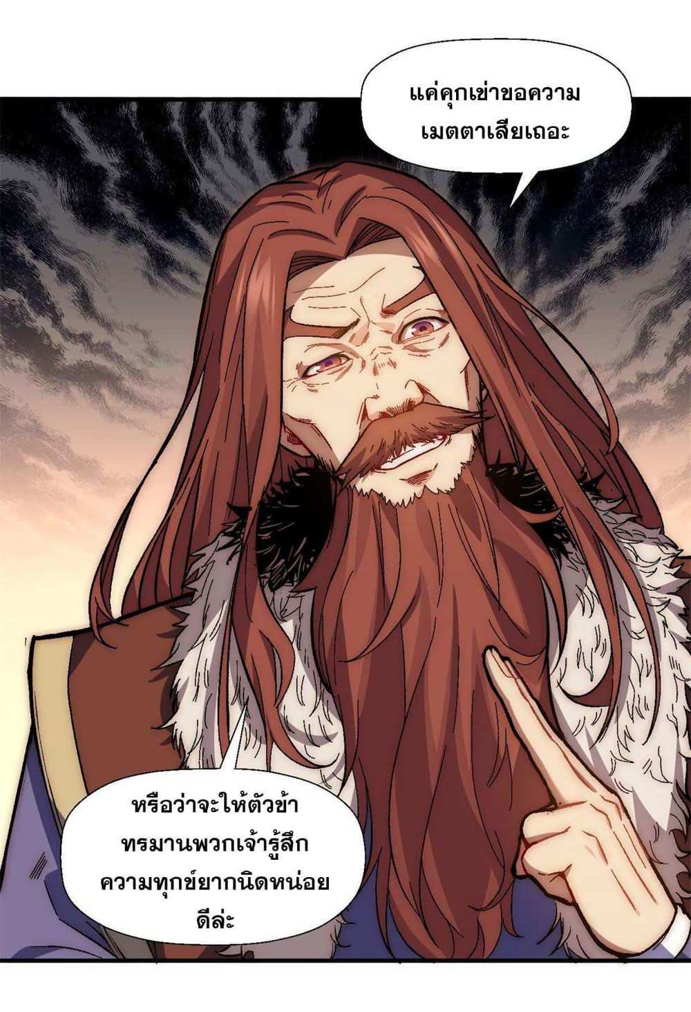 Top Tier Providence แปลไทย