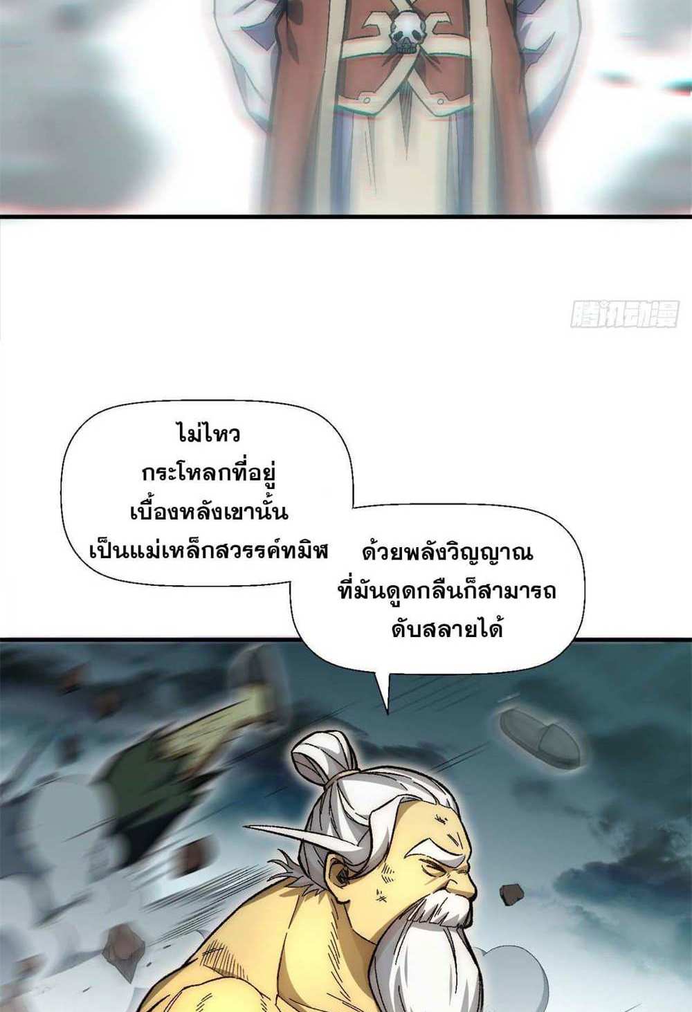 Top Tier Providence แปลไทย