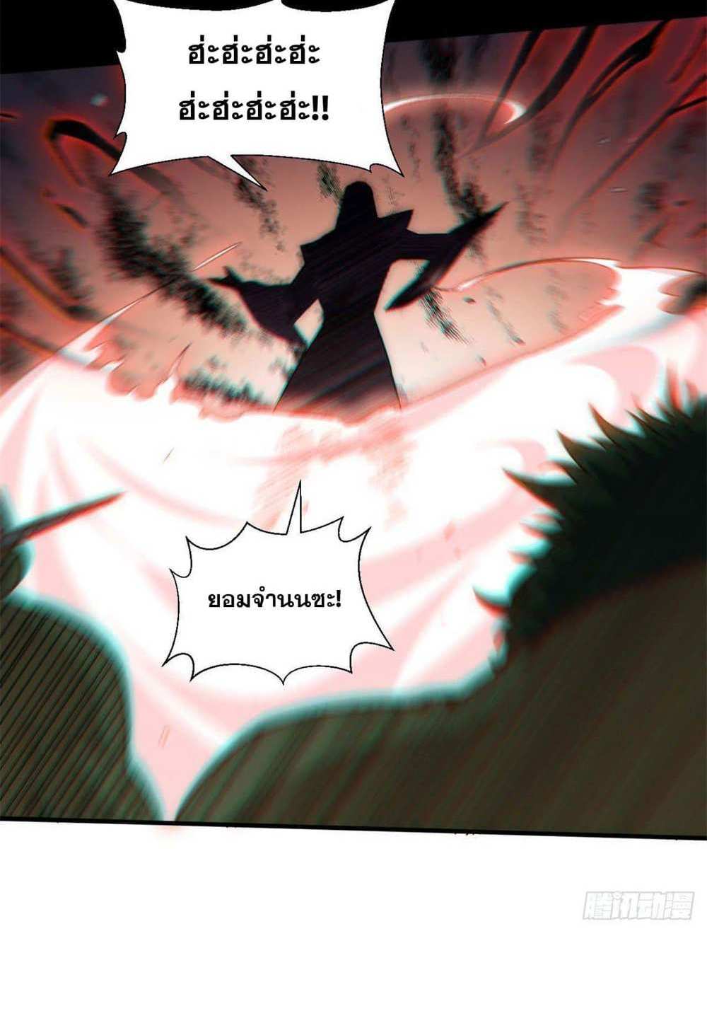 Top Tier Providence แปลไทย