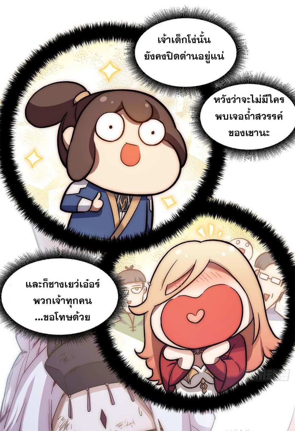 Top Tier Providence แปลไทย