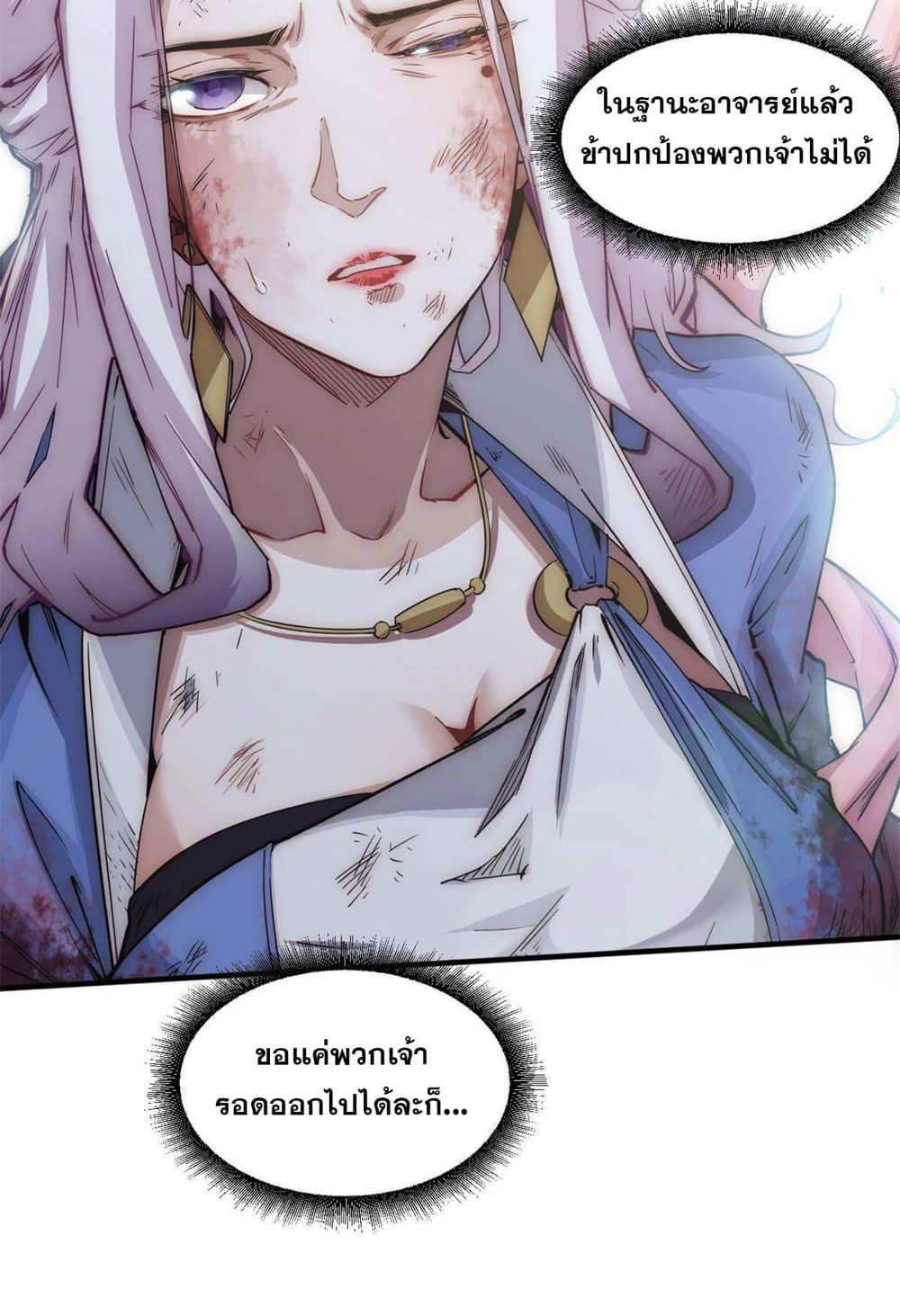 Top Tier Providence แปลไทย