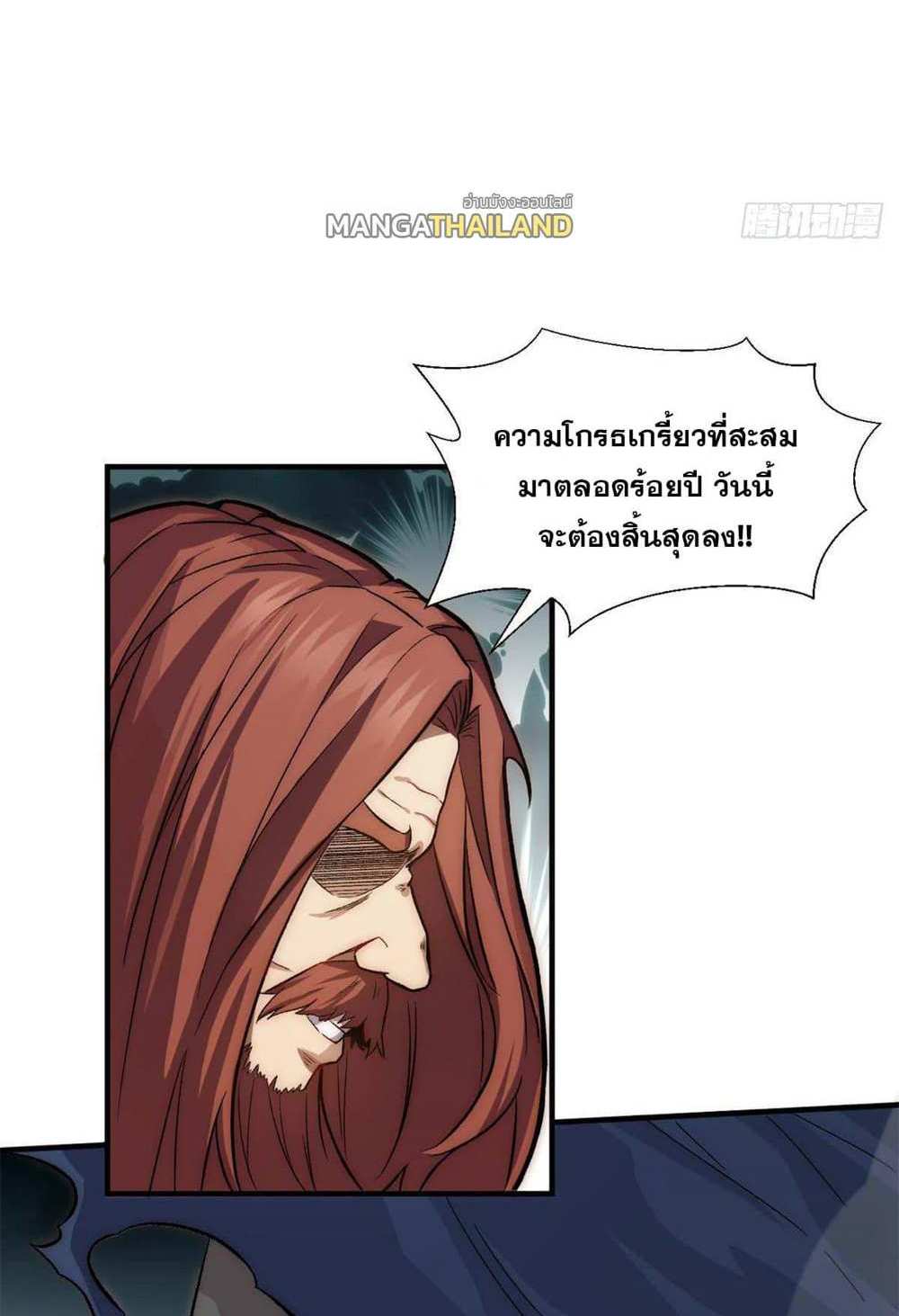 Top Tier Providence แปลไทย
